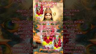 Kandha Shashti Kavachamparayanam Kandha sashti kavasamMURUGAN sashti kavasam shortsfeedtrending [upl. by Imeaj]