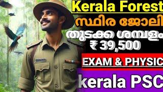 വനം വകുപ്പിന് കീഴിൽ ജോലി Kerala PSC forest Development Manager recruitment notification 2024🥳vacancy [upl. by Nyleak]