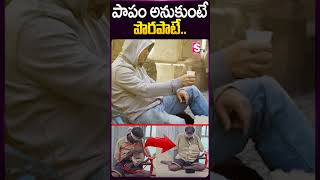 పాపం అనుకుంటే పొరపాటే  Latest News Updates  Telugu  SumanTVKarimnagar [upl. by Groves]