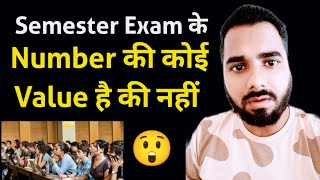 Semester exam के Number की कोई Value है की नहीं  Semester Exam Number Reality 😲😲 [upl. by Germaun365]