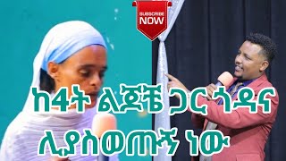 ከ4ልጆቼ ጋር ጎዳና ሊያስወጡኝ ነው ጉባኤውን ያስለቀሰ ትንቢት 😭😭😭Prophet Solomon Assefaጉባኤውንያስለቀሰ ልጆቼእናእኔጎዳናልንወጣነው [upl. by Ydniahs]