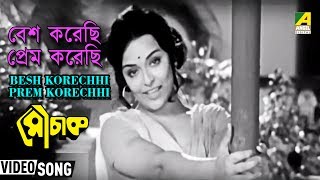 Besh Korechhi Prem Korechhi  Mouchak  Bengali Movie Song  Asha Bhosle [upl. by Manoop]