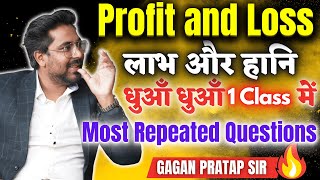 Complete Profit and Loss लाभ और हानि  SSC Special Batch  Gagan Pratap Sir  SSC CGL  CHSL  MTS [upl. by Lowson]