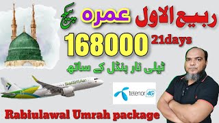 Rabiulawal Umrah Package 21DAYS 168000 sasta umrah [upl. by Etana]