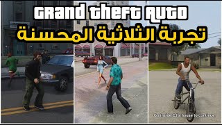 GTA The Trilogy 🤙🏾 تجربة ثلاثية حرامي السيارات المحسنة [upl. by Rhett427]