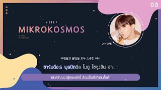 Karaoke Thaisub BTS 방탄소년단  Mikrokosmos 소우주 oocotton [upl. by Shauna]