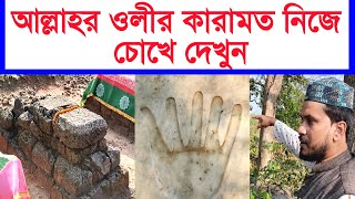 Piyardanga Darbar Sharif blog  কারামত সহ সম্পূর্ন ব্লগ [upl. by Elurd710]