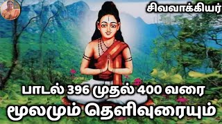 Sivavakkiyar Siddhar Songs With Explanation  சிவவாக்கியர் பாடல்கள் தெளிவுரை  PadmaSrini [upl. by Andrew167]