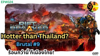 RiftBreaker Brutal Doom ร้อนกว่านี้ก็เมืองไทย ไทย Vol 09 [upl. by Dorine657]