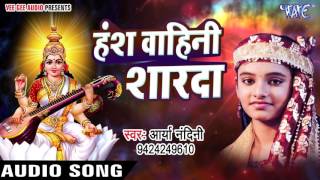 हंस वाहिनी शारदा भवानी  Hey Antaryami  Arya Nandani  Hindi Saraswati Bhajan [upl. by Olram]