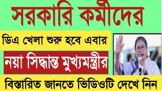 West Bengal DA News  CM DA Big Announcement for Government Employees  DA Latest News Today [upl. by Notsnarc]