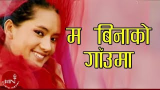 New Lok Dohori Song  Ma Binako Gauma  Tilak Oli and Purna Kala BC [upl. by Craig]