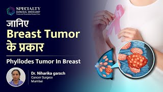 Phyllodes Tumor in the Breast  जानिए Breast Tumor के प्रकार  Dr Niharika Garach [upl. by Gibbs]