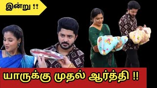 Muthazhagu  12th and 13th March 2024  Muthazhagu episode today and Promo full review 🎤 [upl. by Lzeil]