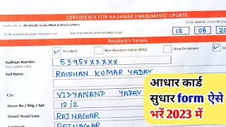 Certificate for aadhar enrolment update form fill up 2023  Aadhar form kaise bhare [upl. by Adnamaa]