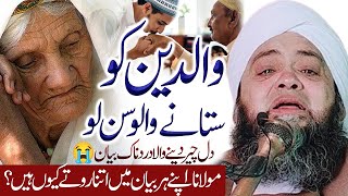 Maa Baap Ki Shan  Emotional Clip  ماں باپ کی شان  Molana Abdul Hannan Siddiqui [upl. by Neelear]