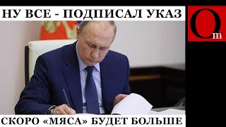 Бегите глупцы Путин подписал очередной указ о моГилизации [upl. by Berlinda673]