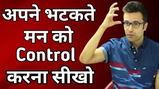 अपने भटकते मन को control करे  motivational story  By Sandeep Maheswari [upl. by Tidwell]