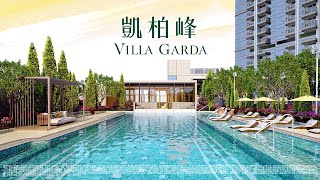 凱柏峰 Villa Garda  傲踞港鐵康城站「The LOHAS 康城」商場上蓋  前臨逾10萬呎動感公園  盡享將軍澳跨灣連接路發展機遇 [upl. by Jessi]