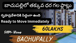 60Lakhs 2BHK  గృహప్రవేశానికి సిద్ధంగా ఉంది  9581810609 [upl. by Deloris]