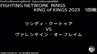 ランディ・クートゥア vs ヴァレンタイン・オーフレイム  Fire Pro Wrestling World  ファイプロ [upl. by Brie52]