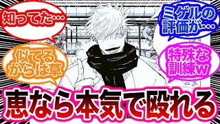 【最新224話】五条「恵なら本気で殴れる」←宿儺「ええ～…」に対する反応集 [upl. by Dora]