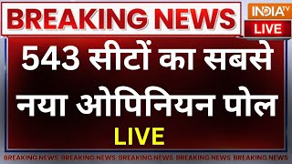 Lok Sabha Election 2024 Latest Opinion Poll LIVE 543 सीटों का सबसे नया ओपिनियन पोल  NDA [upl. by Oriana]