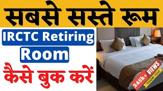 How to book Railway station rooms Retiring rooms kaise book karen Cheapest rooms kaise book karen [upl. by Russ]