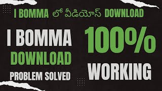 How to solve join for updates Problem ibomma  ibomma  100 Solved ibomma  Gally boy Prashanth [upl. by Thorma]