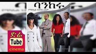 Bankeru ባንከሩ Latest Ethiopian Movie from DireTube Cinema [upl. by Nosoj]