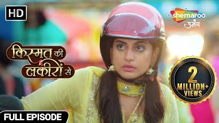 Kismat Ki Lakiron Se Hindi Drama Show  Full Episode  पहली मुलाक़ात  Ep 1  Hindi TV Serial [upl. by Adoh]