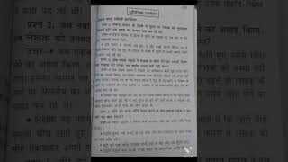 class 10 hindi chapter lakhnavi Andaaz extra question answer very important for 2 term board exa😉😍😄 [upl. by Auop]