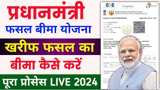 pm fasal bima yojana online apply 2024  pradhanmantri fasal bima yojana registration csc se [upl. by Ocisnarf330]