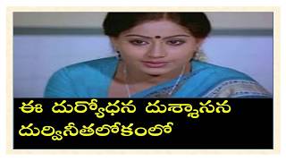 Ee Dhuryodhana Dussasana Song Lyrics II Vijayashanti Song II Pratoghatana Movie Songs [upl. by Aerdnat456]