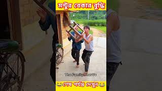 মন্টুর বেকার বুদ্ধি😱😝😂mini wood toywood working art skill wood  Hand craft  Shorts comedy [upl. by Wendelina]