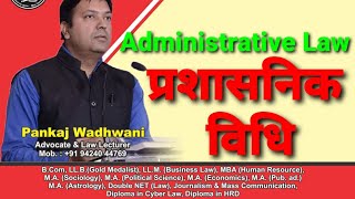 Administrative Law प्रशासनिक विधिlaweasyclasses llb llm ballb bballb clat law legal upsc [upl. by Emory]