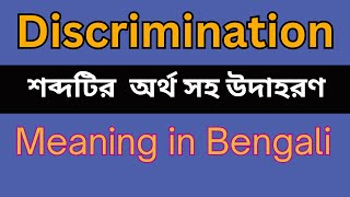 Discrimination Meaning In Bengali Discrimination mane ki [upl. by Srevart177]