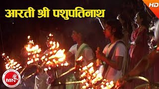 Aarati Shree Pashupati Nath  Dharmadas Budhathoki  Shree Pashupati Nath Aarati [upl. by Atiuqad]