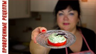 Закуска из Баклажанов Низкокалорийная Вкуснотища Eggplants Recipe [upl. by Nylia]