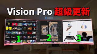 蘋果終於為Vision Pro更新殺手級功能！讓Vision Pro值回票價！feat VisionOS 22 Beta  大耳朵TV [upl. by Erelia530]