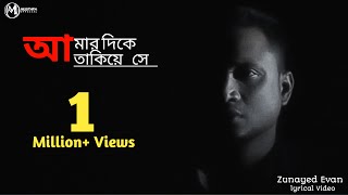 Amar Dikhe Takiye Shey  আমার দিকে তাকিয়ে সে  Ashes  Lyrical video  Mustafa Official [upl. by Gilbertson]