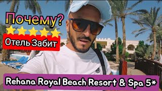 🇪🇬 Rehana Royal Beach Resort amp Spa 5 Первая линия Район Набк Сервис территория аквапарк питание [upl. by Mikal]