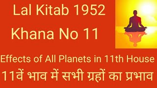 लाल किताब खाना नंबर 1111वें भाव में सभी ग्रहों का प्रभावLal Kitab Khana No 11 Effect of Planets [upl. by Libbna]