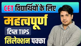 CET विद्यार्थियों के लिए महत्वपूर्ण Tips  By Subhash Charan Sir [upl. by Meraree]