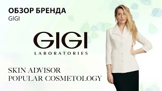 Обзор бренда Gigi [upl. by Odlo]