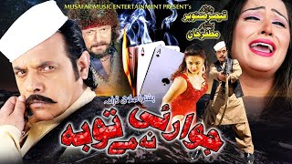 Jawari Na Me Toba  New Pashto Drama 2023  Jahangir Khan Sehar Malik M Swati Tele Film [upl. by Hillel419]