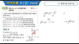 수학상라이트쎈1570번1573유형10 도형의 평행이동 12평행이동 대칭이동 [upl. by Worden]