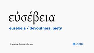 How to pronounce Eusebeia in Biblical Greek  εὐσέβεια  devoutness piety [upl. by Coreen]