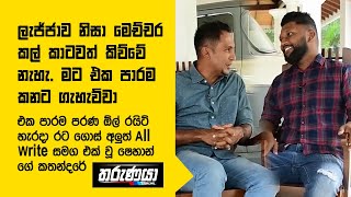 ලැජ්ජාව නිසා මෙච්චර කල් කාටවත් කිව්වේ නැහැ මට එක පාරම කනට ගැහැව්වා  ෂෙහාන් ගේ කතන්දරේ [upl. by Romain]