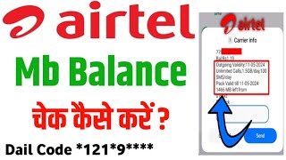 Airtel sim mb balance check kaise karen 2024  how to check mb balance in airtel sim [upl. by Cuhp]